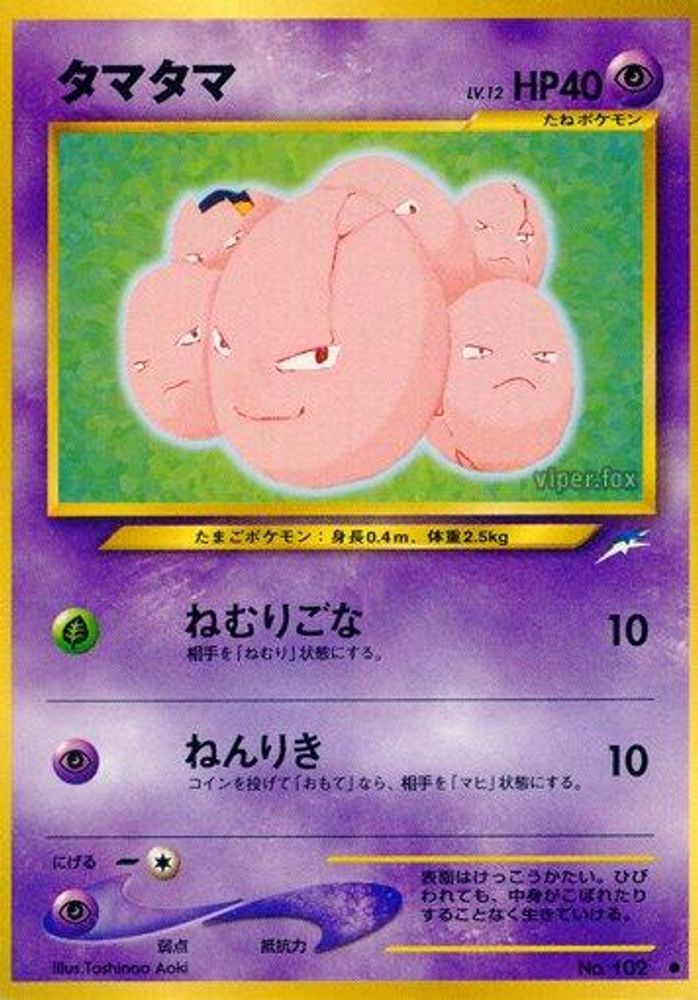 Exeggcute, Standard, front