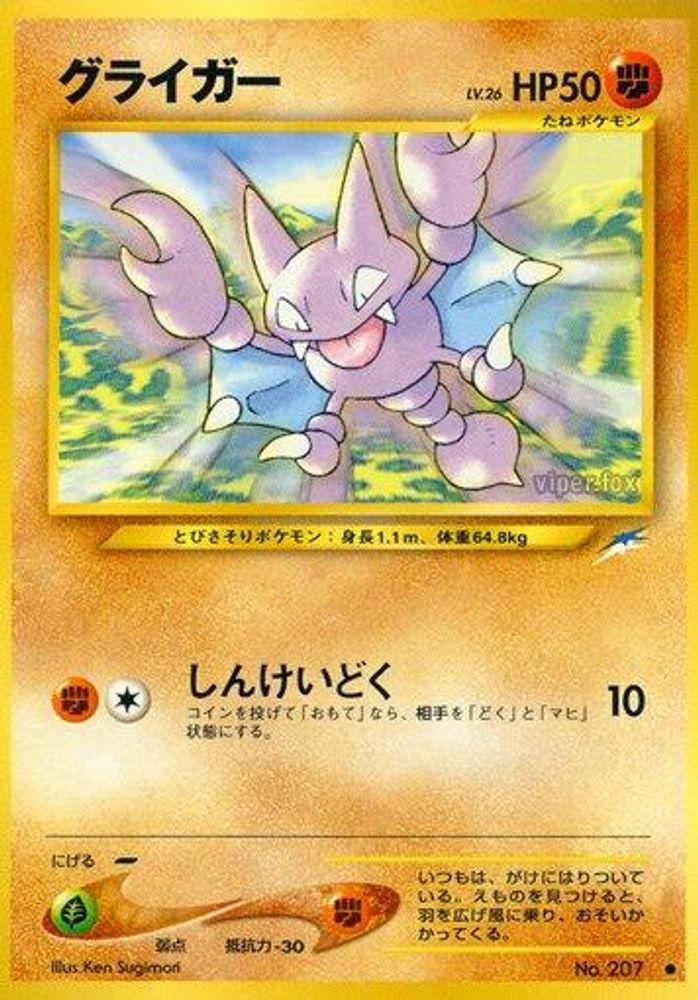 Gligar, Standard, front