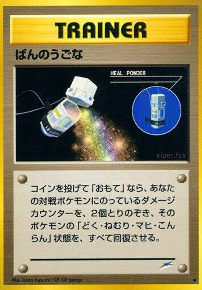 Heal Powder, Standard, front