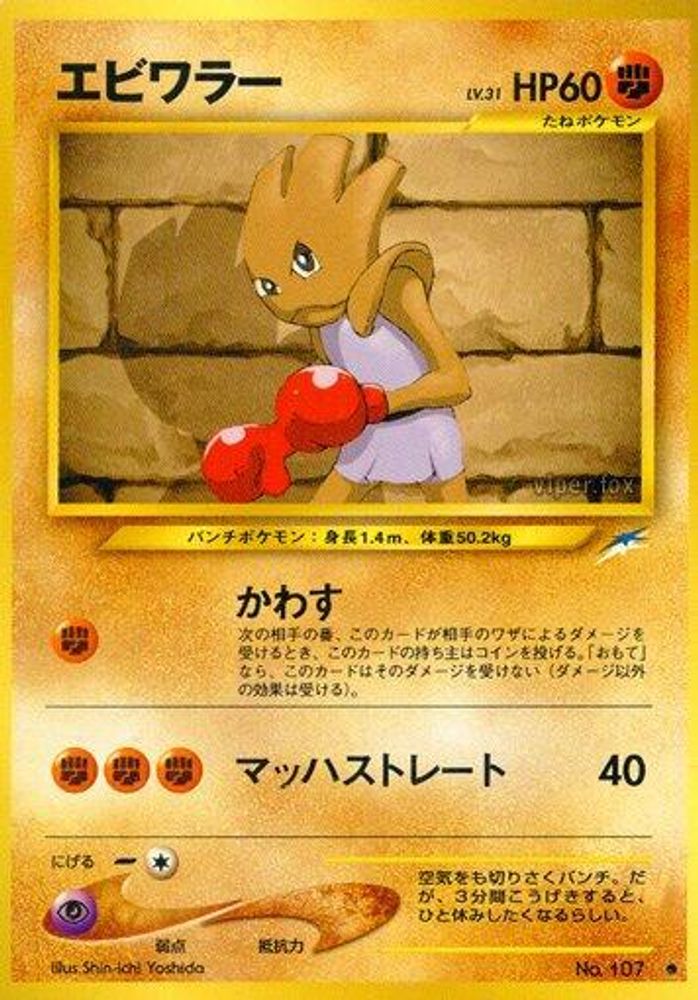 Hitmonchan, Standard, front