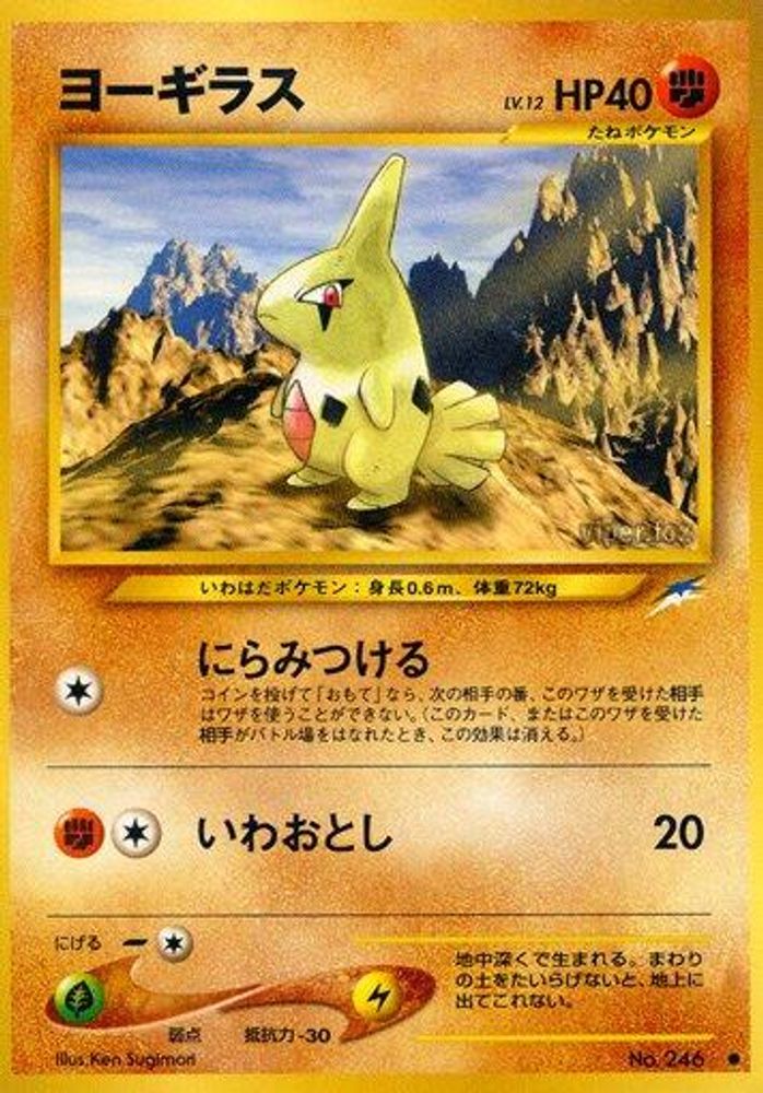 Larvitar, Standard, front