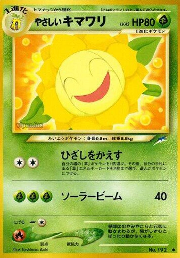 Light Sunflora, Standard, front