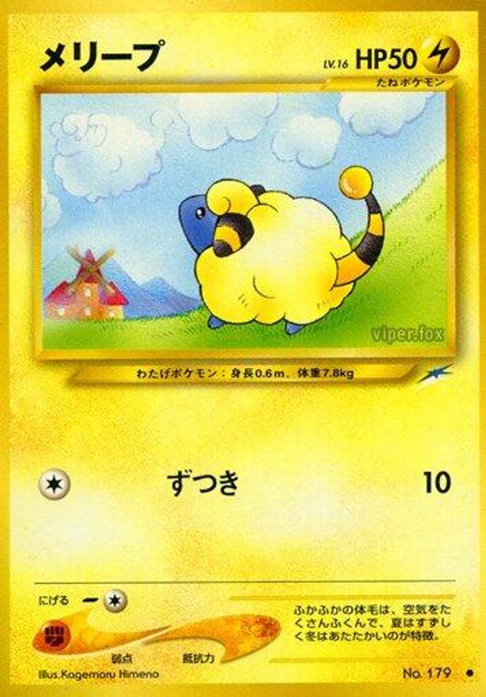 Mareep, Standard, front