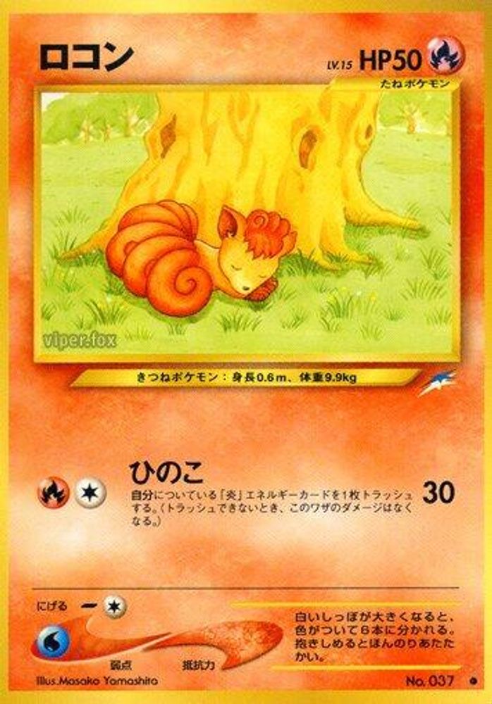 Vulpix, Standard, front