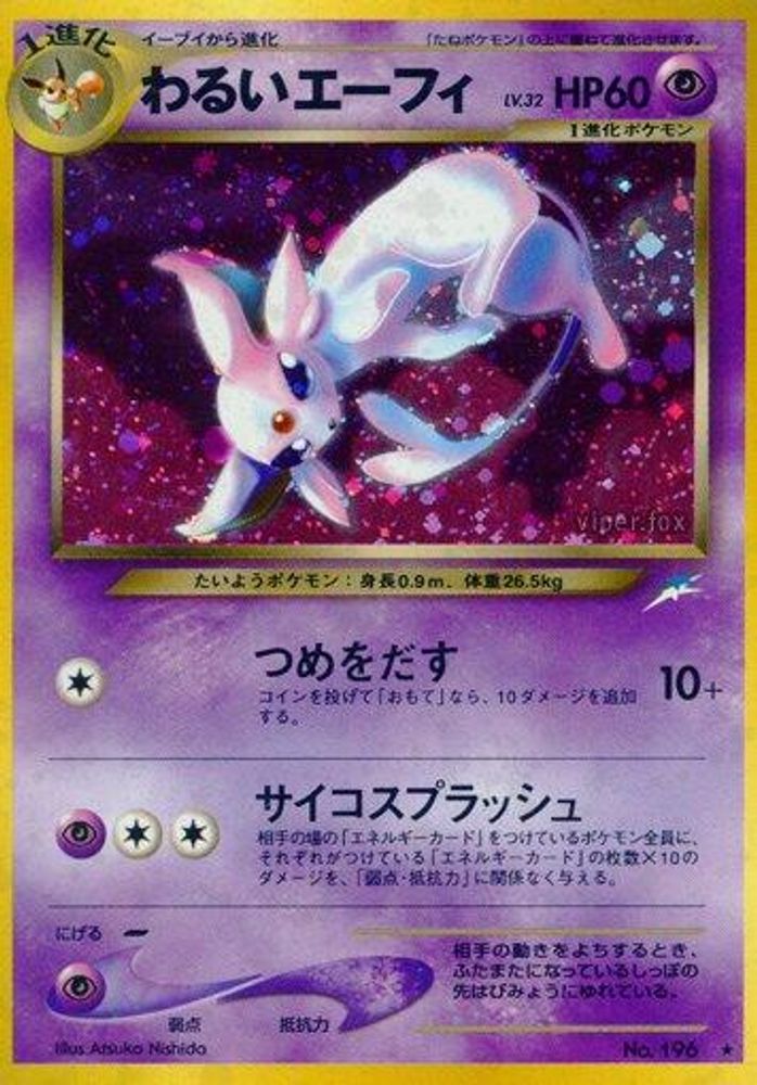 Dark Espeon, Foil, front