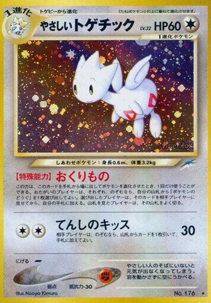 Light Togetic, Foil, front
