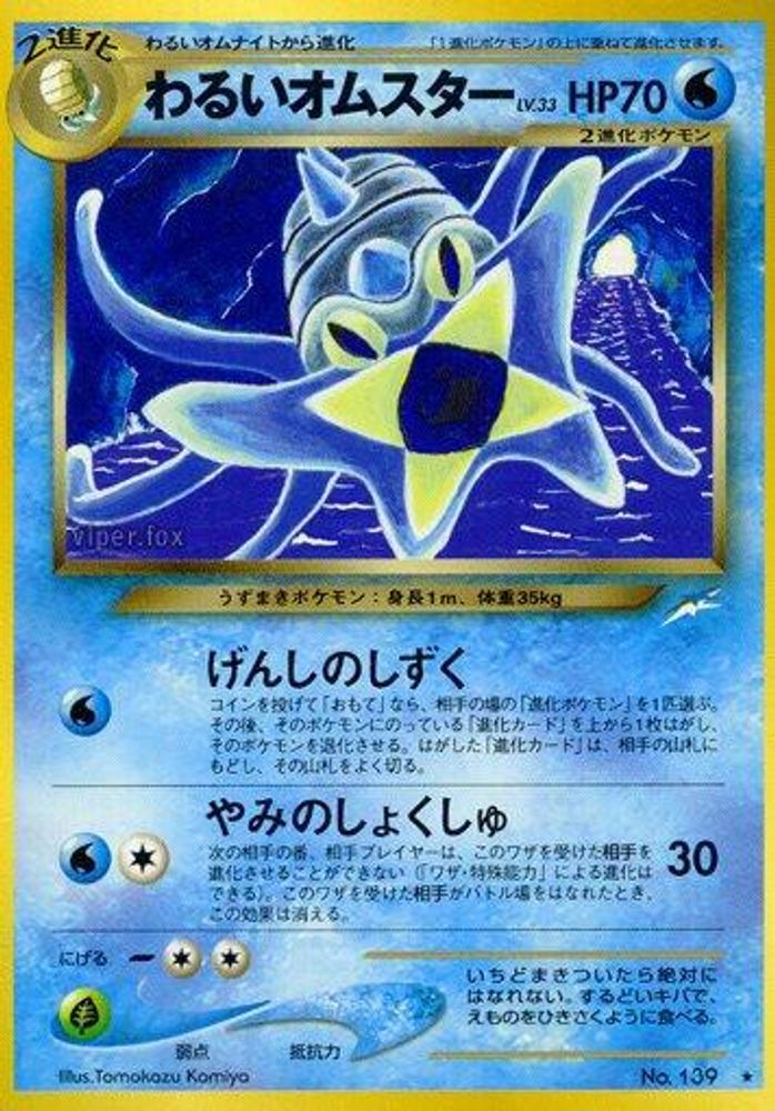 Dark Omastar, Standard, front