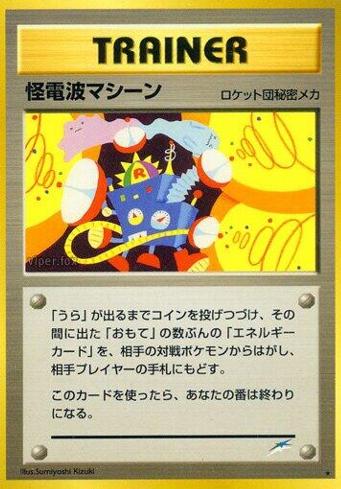 Thought Wave Machine, Standard, front