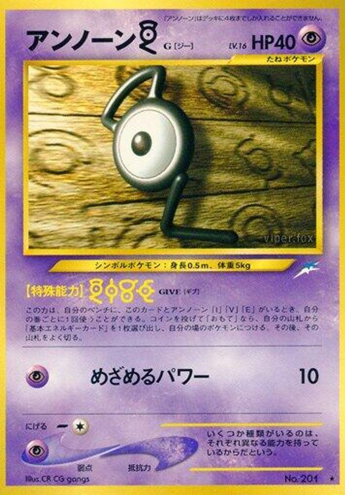 Unown G, Standard, front