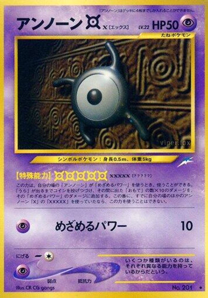 Unown X, Standard, front