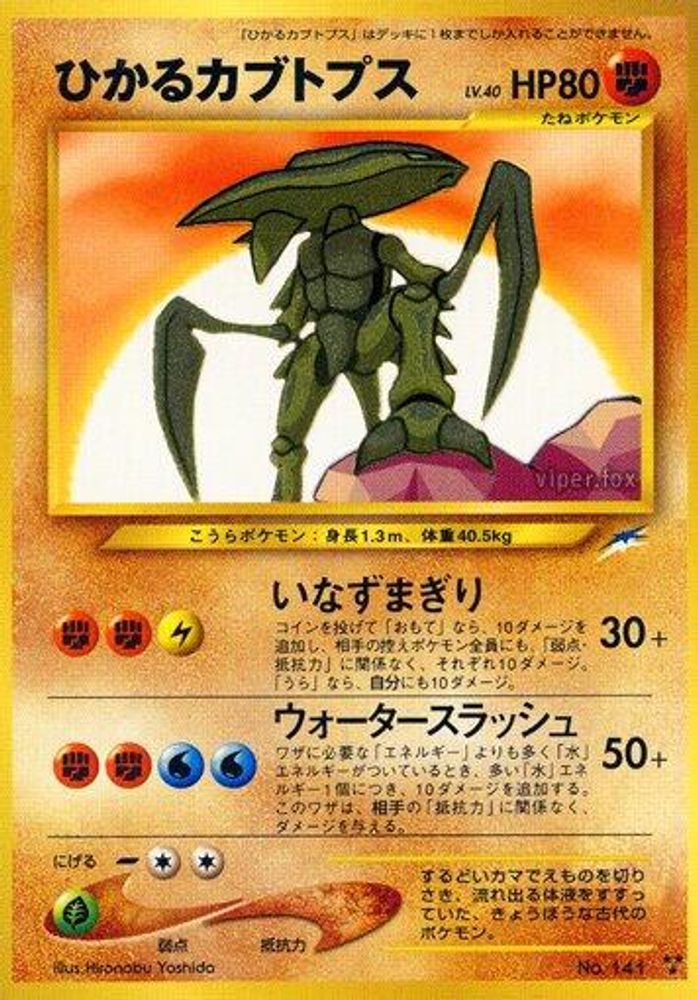 Shining Kabutops, Standard, front