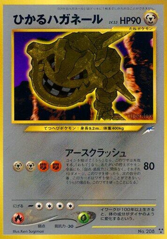 Shining Steelix, Standard, front