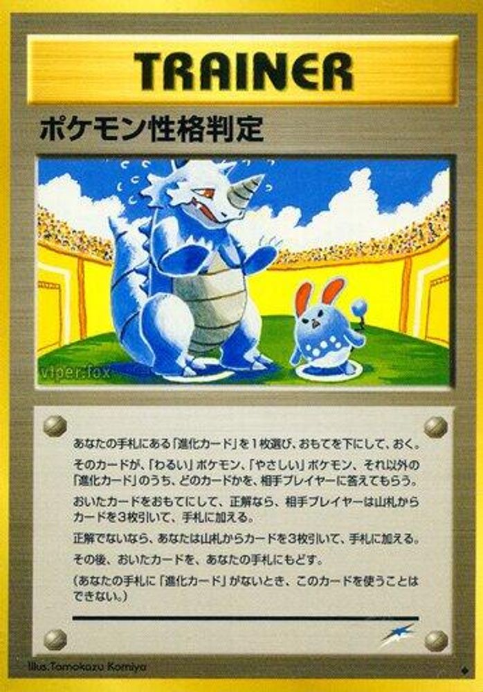 Pokemon Personality Test, Standard, front