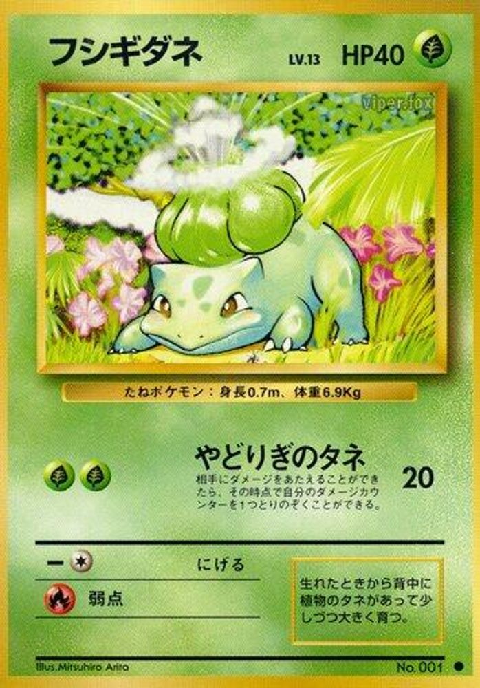 Bulbasaur, Standard, front