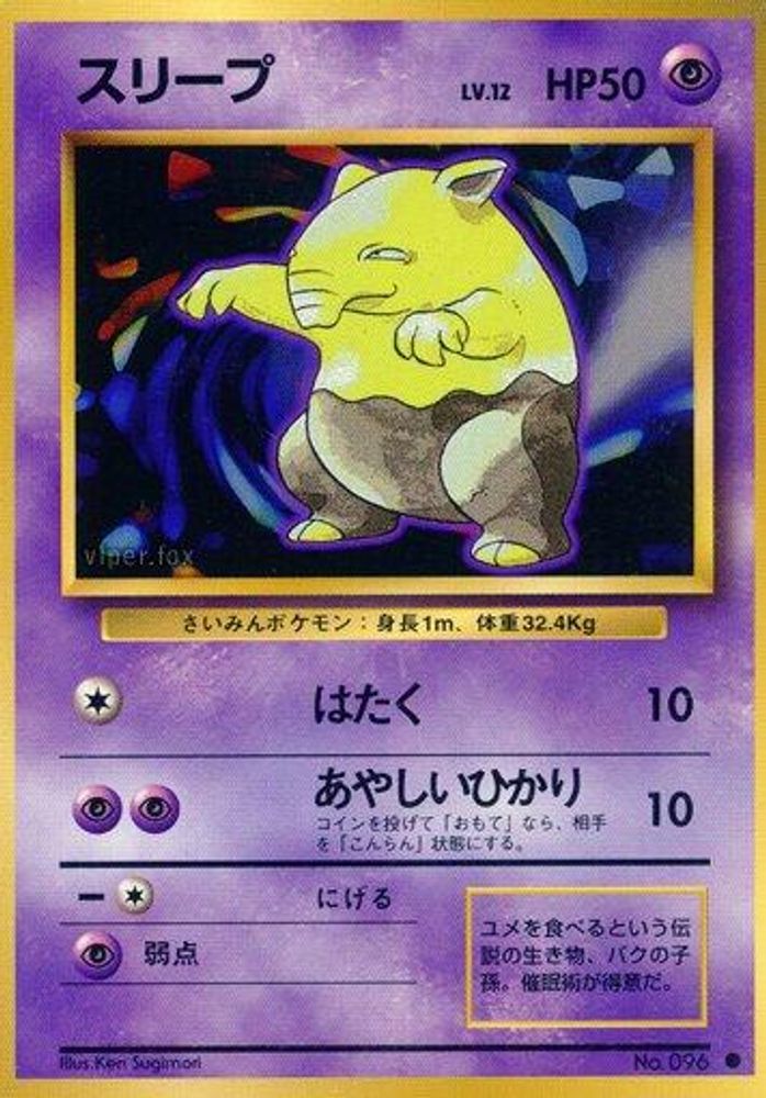 Drowzee, Standard, front