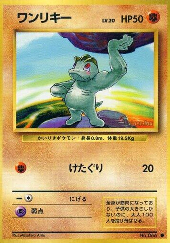 Machop, Standard, front