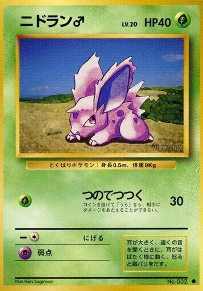 Nidoran M, Standard, front