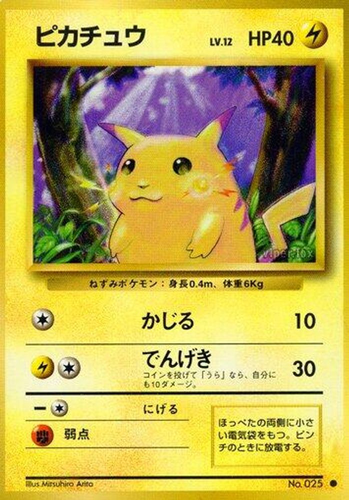 Pikachu, Standard, front