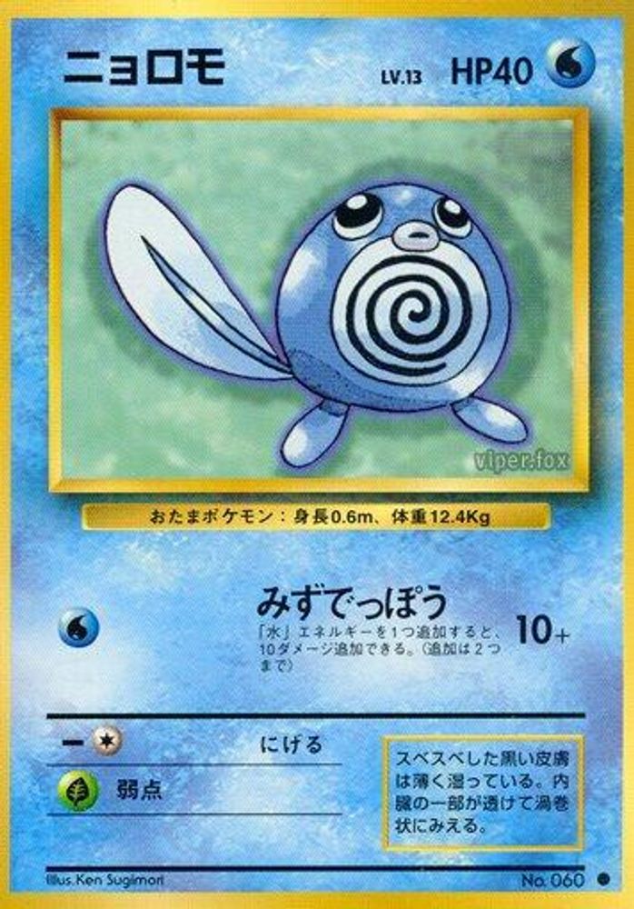 Poliwag, Standard, front