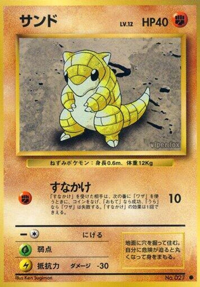 Sandshrew, Standard, front