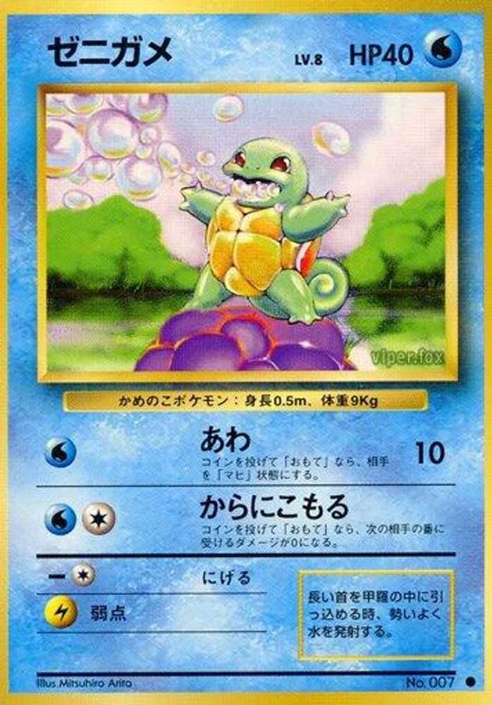 Squirtle, Standard, front