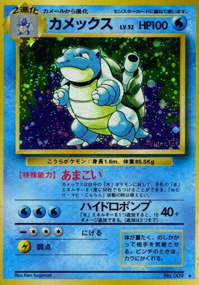 Blastoise, Foil, front