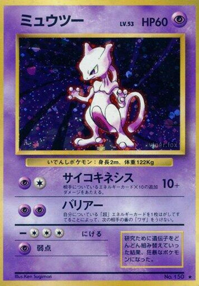 Mewtwo, Foil, front