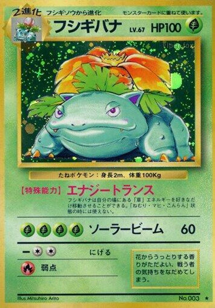 Venusaur, Foil, front