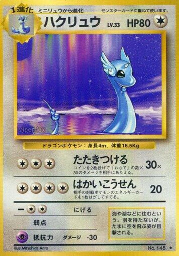Dragonair, Standard, front