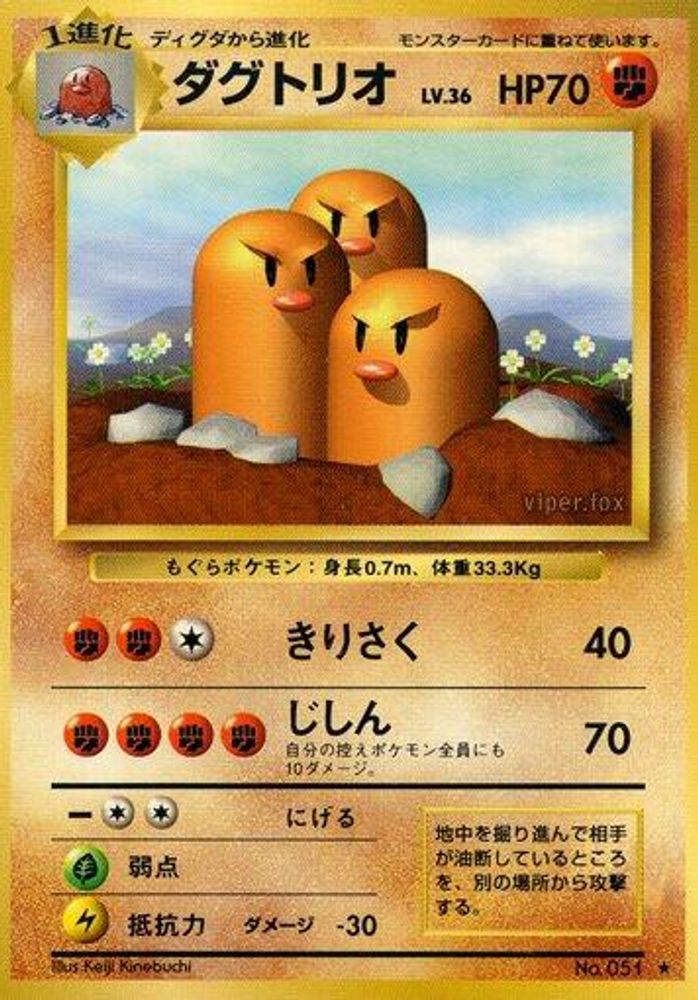Dugtrio, Standard, front