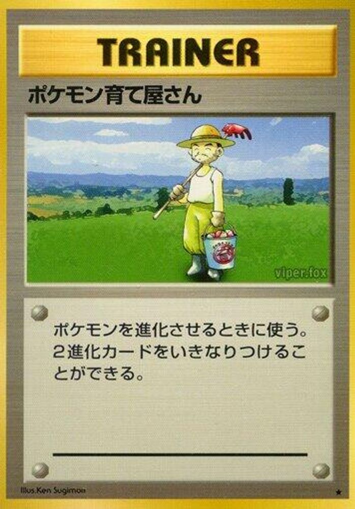 Pokemon Breeder, Standard, front