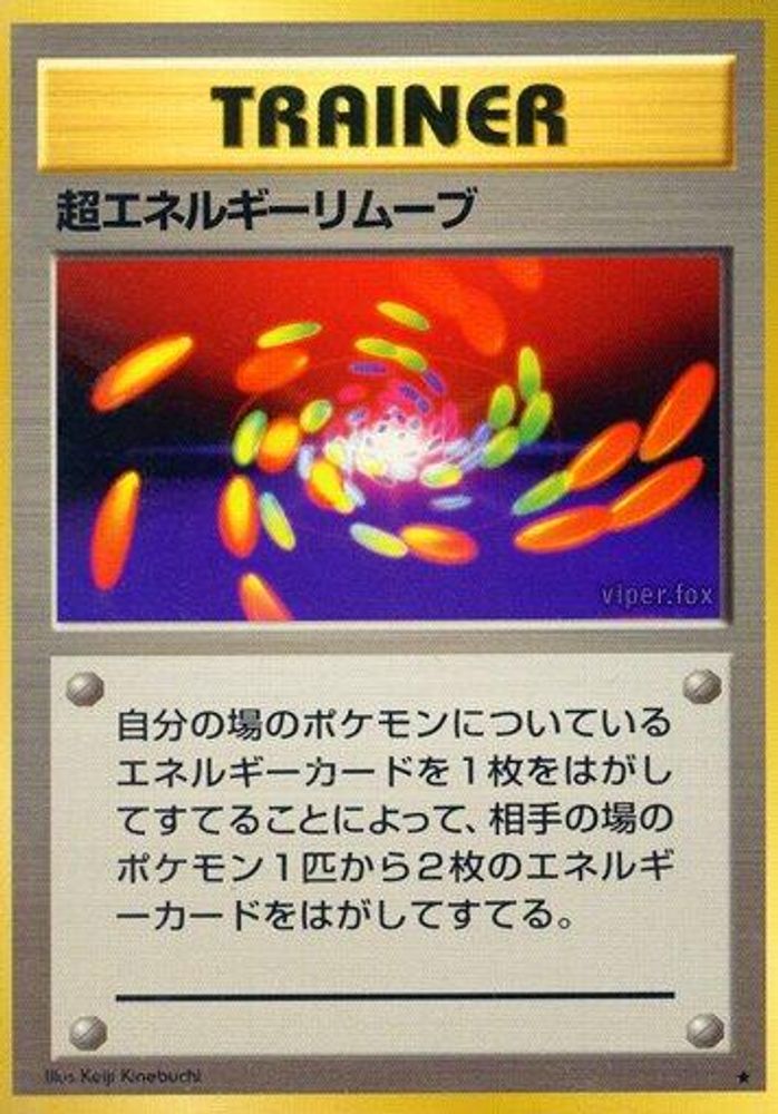 Super Energy Removal, Standard, front