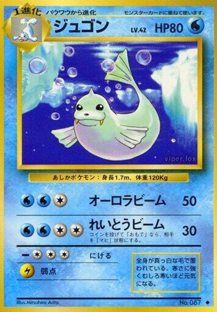 Dewgong, Standard, front