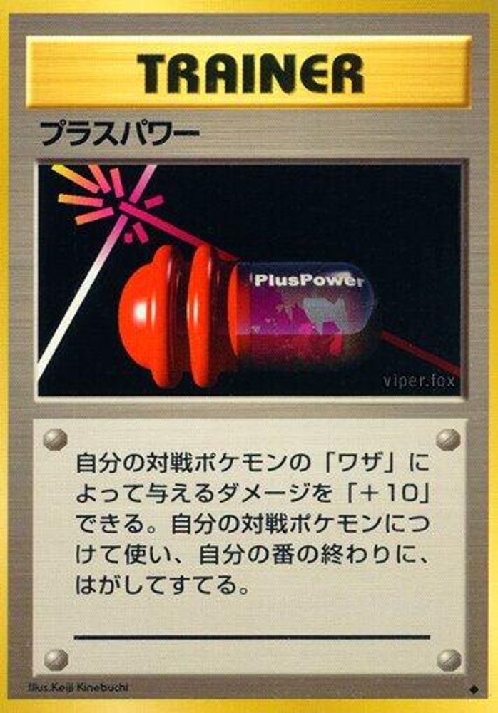 PlusPower, Standard, front