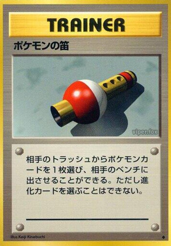 Pokemon Flute, Standard, front