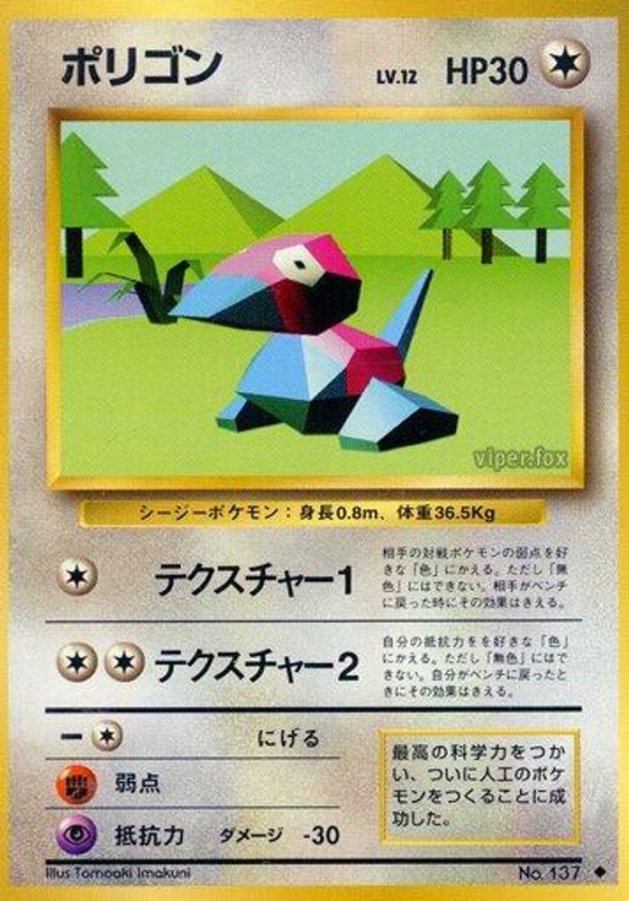 Porygon, Standard, front