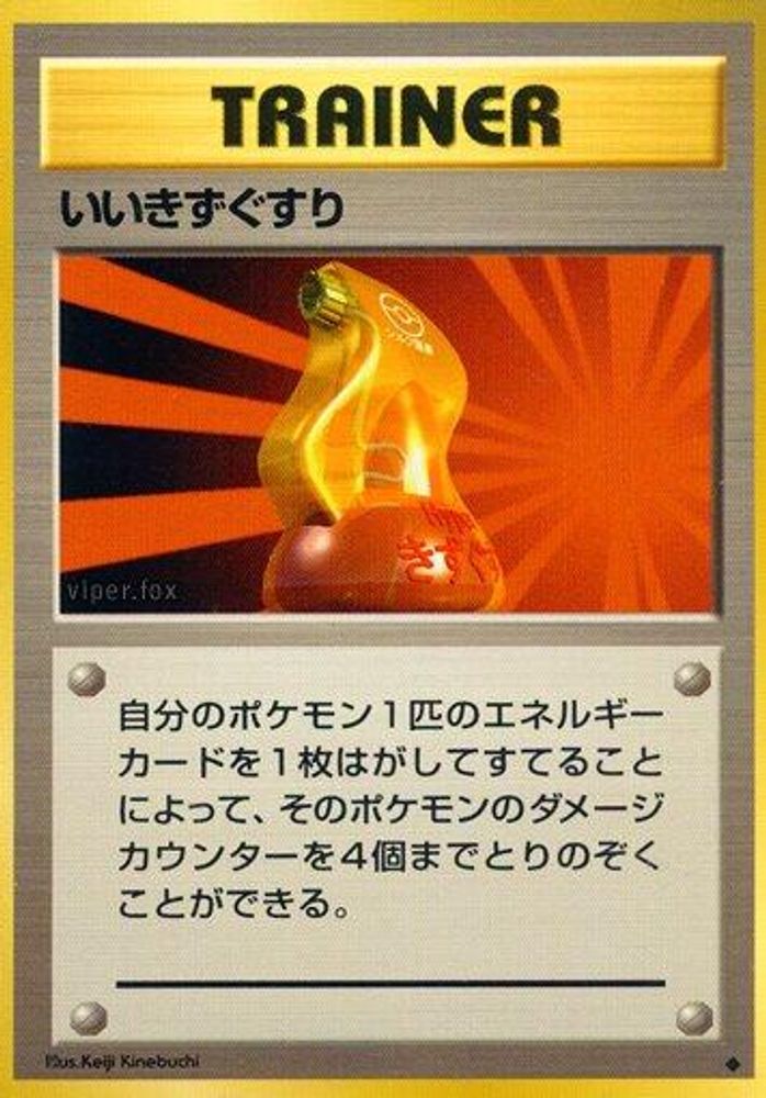Super Potion, Standard, front