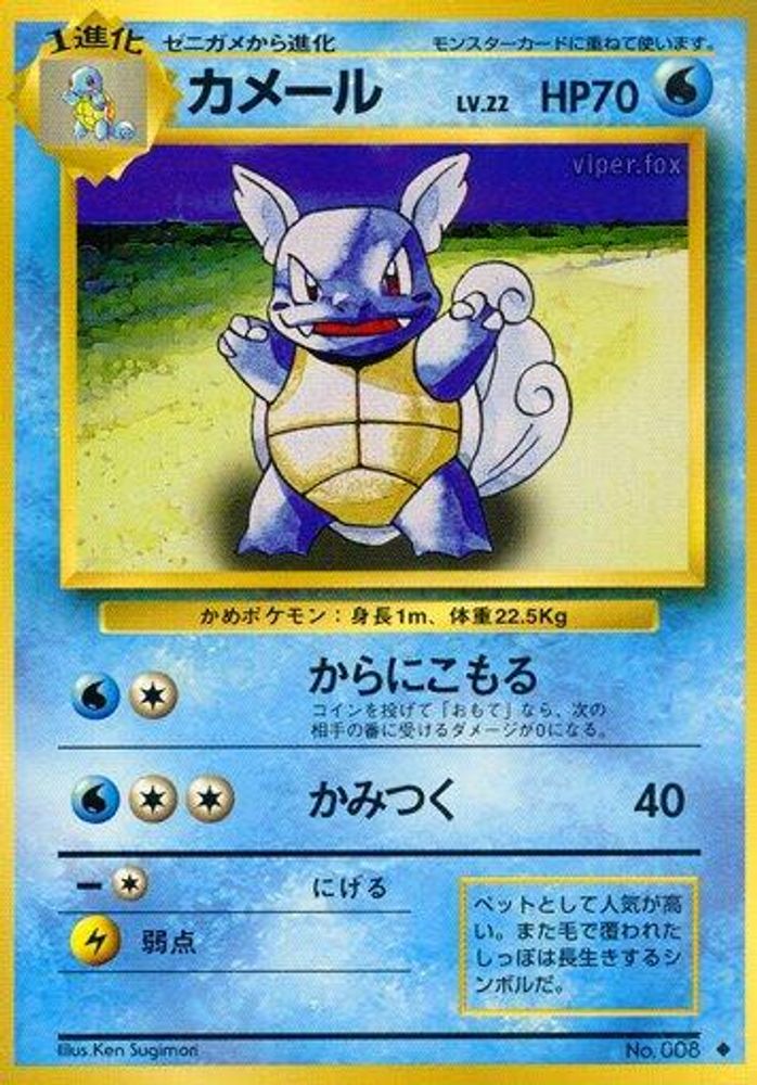 Wartortle, Standard, front