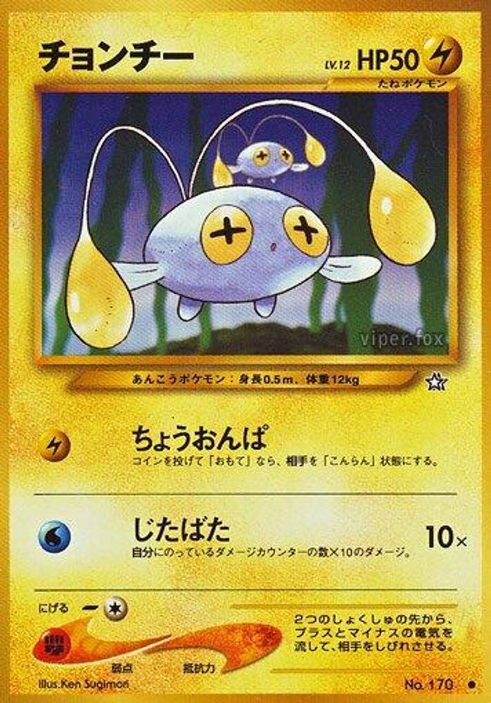 Chinchou, Standard, front
