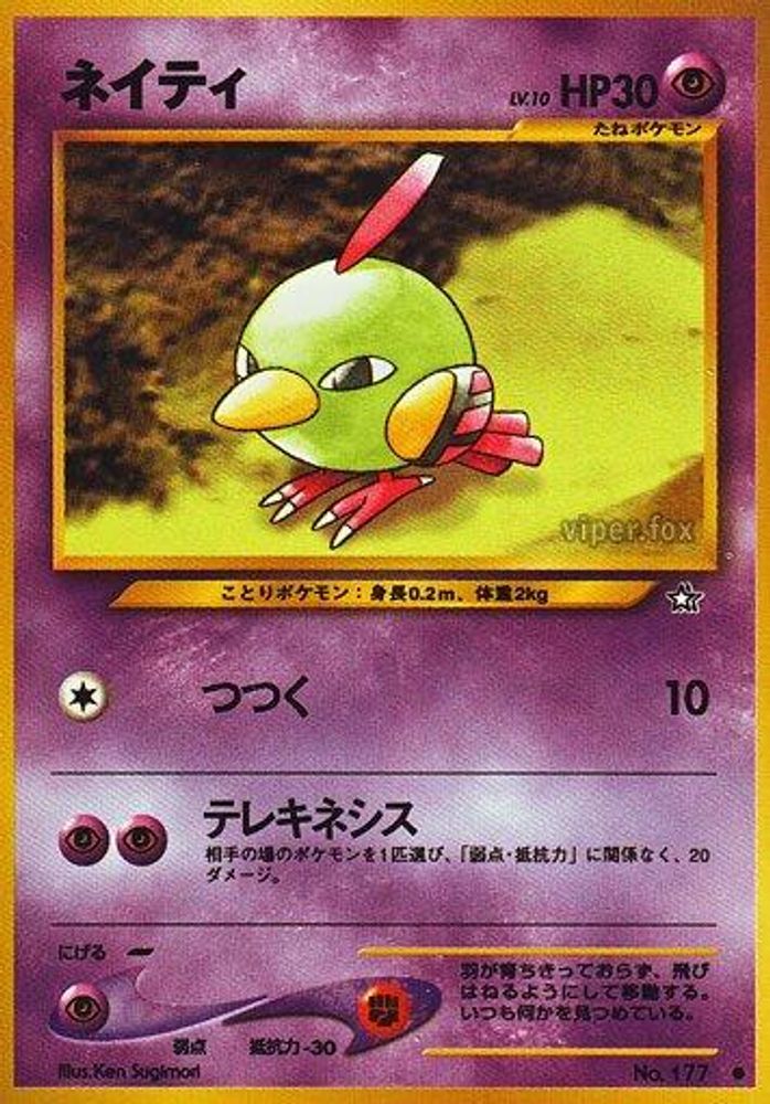 Natu, Standard, front