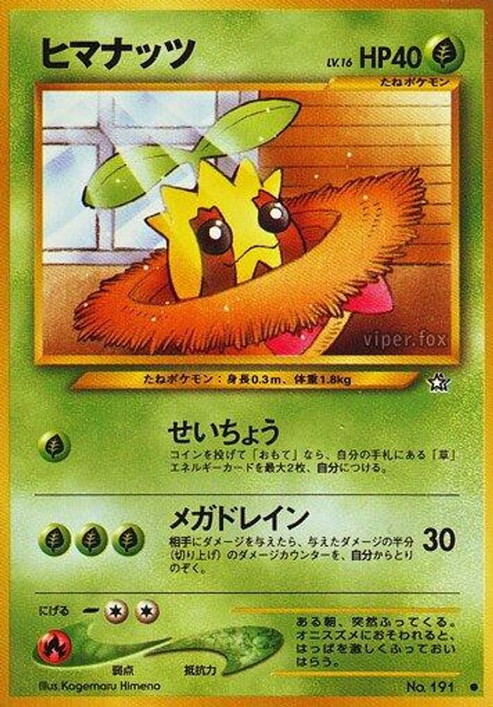 Sunkern, Standard, front