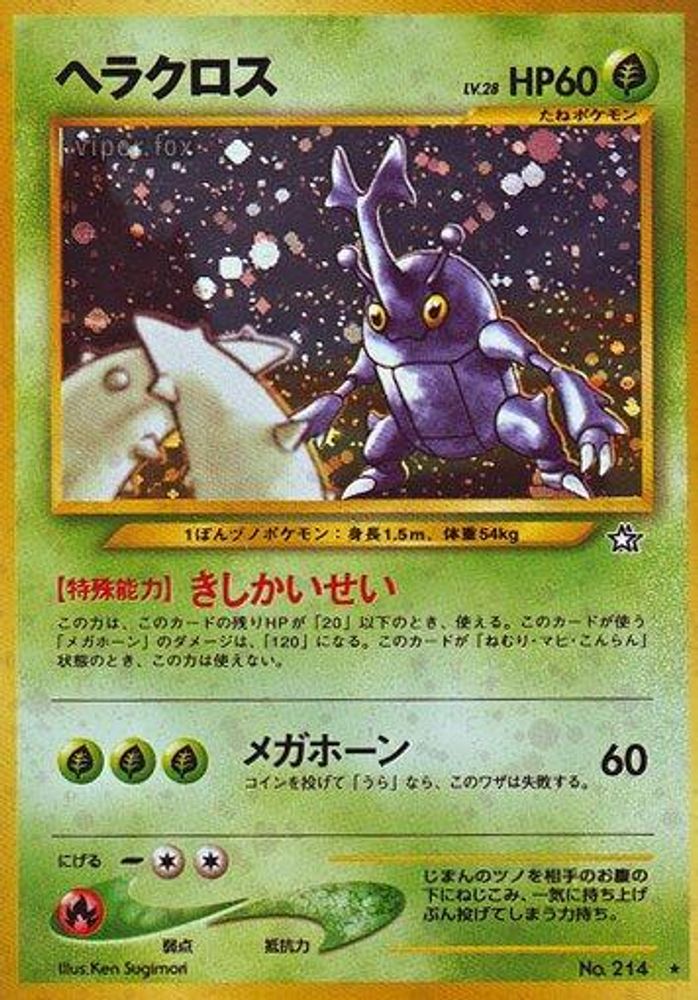 Heracross, Foil, front