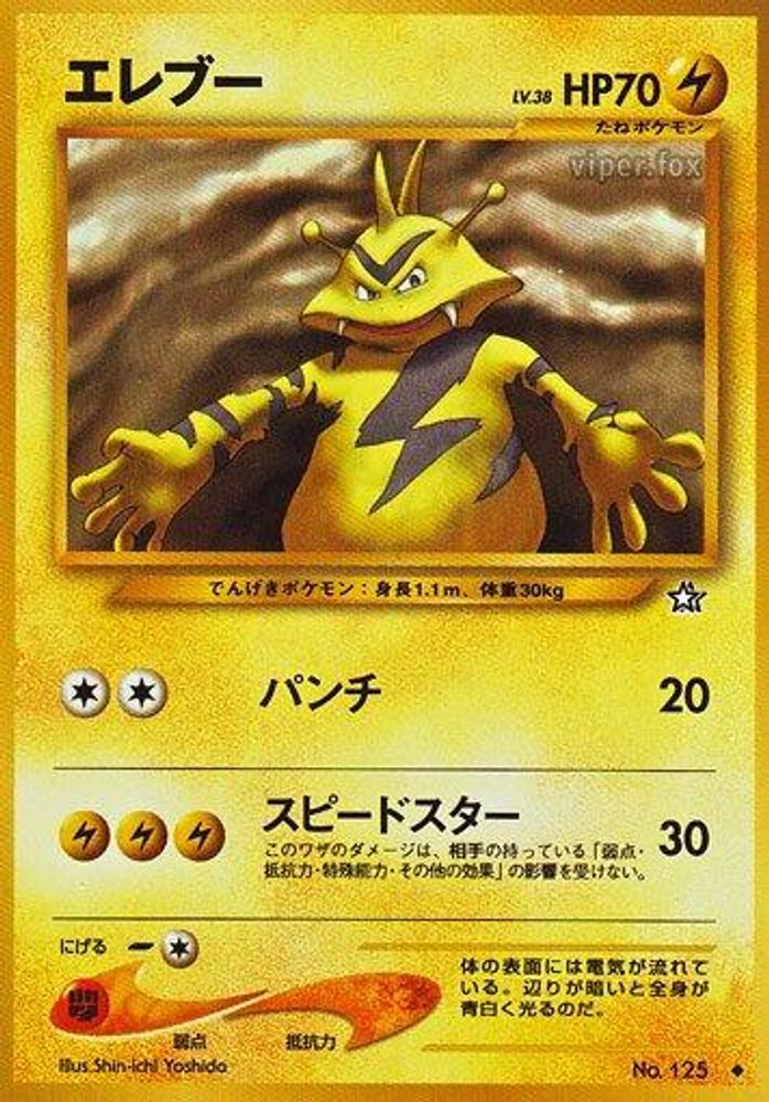 Electabuzz, Standard, front