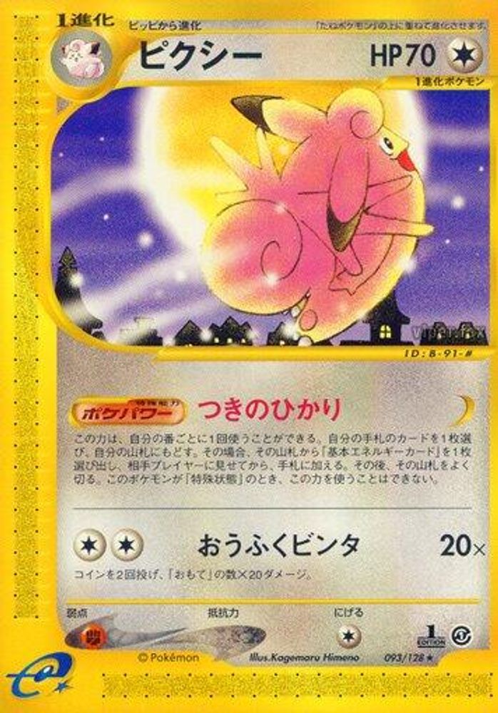 Clefable