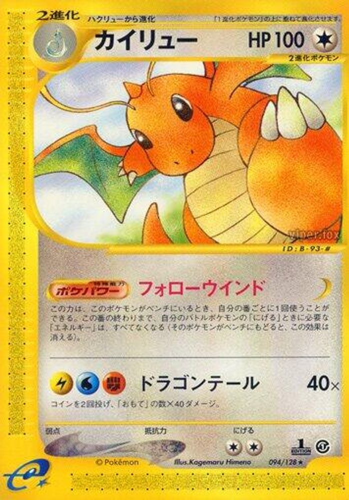 Dragonite