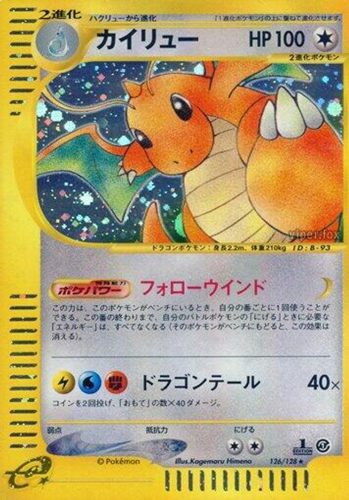 Dragonite