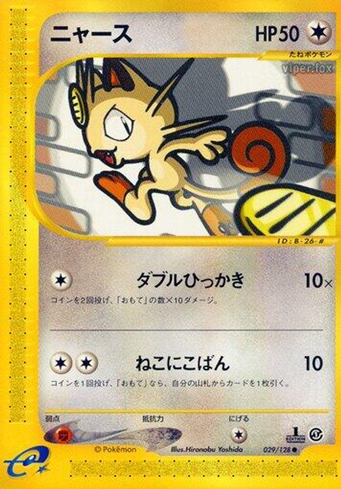 Meowth