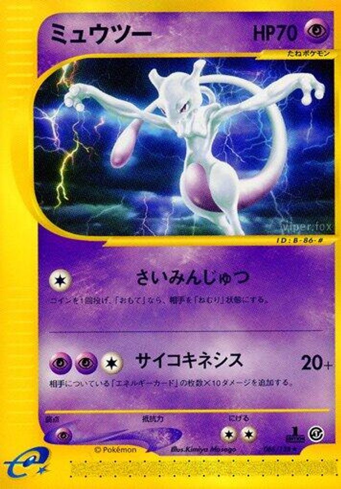Mewtwo