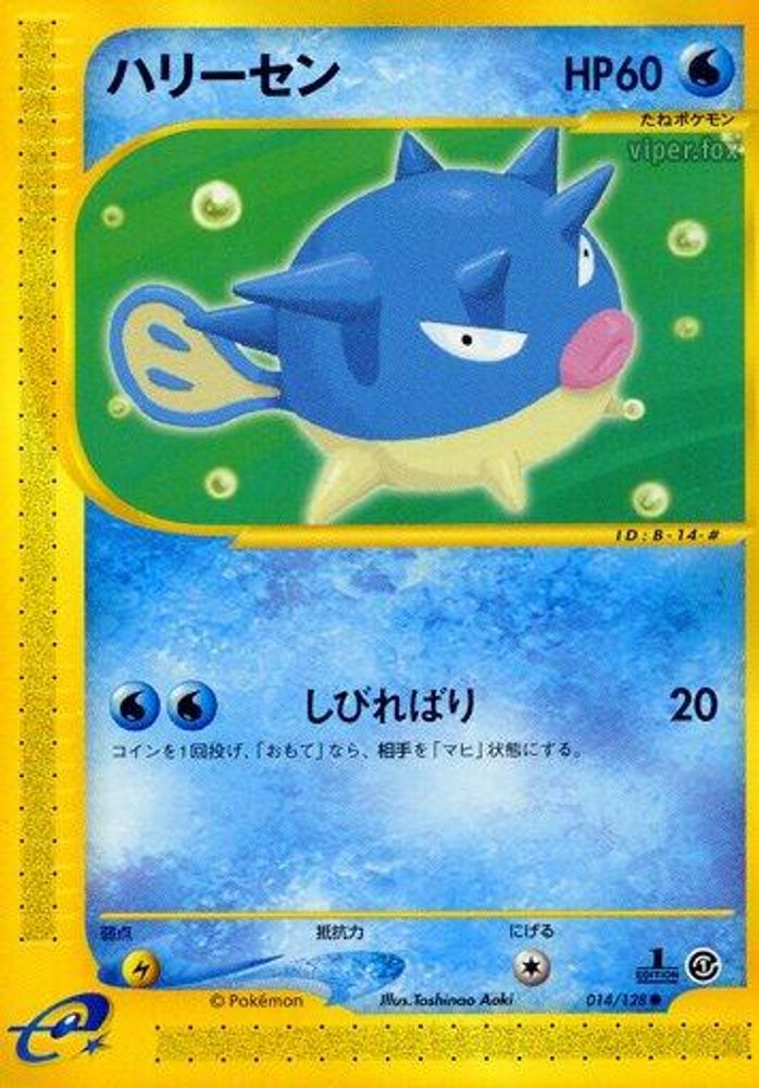Qwilfish