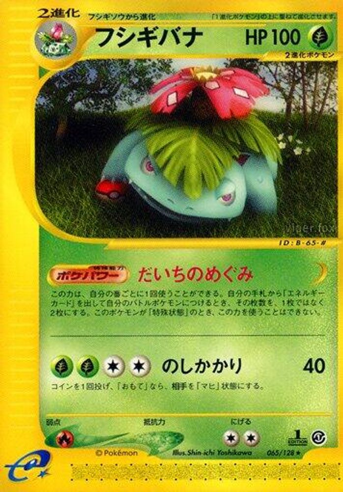 Venusaur